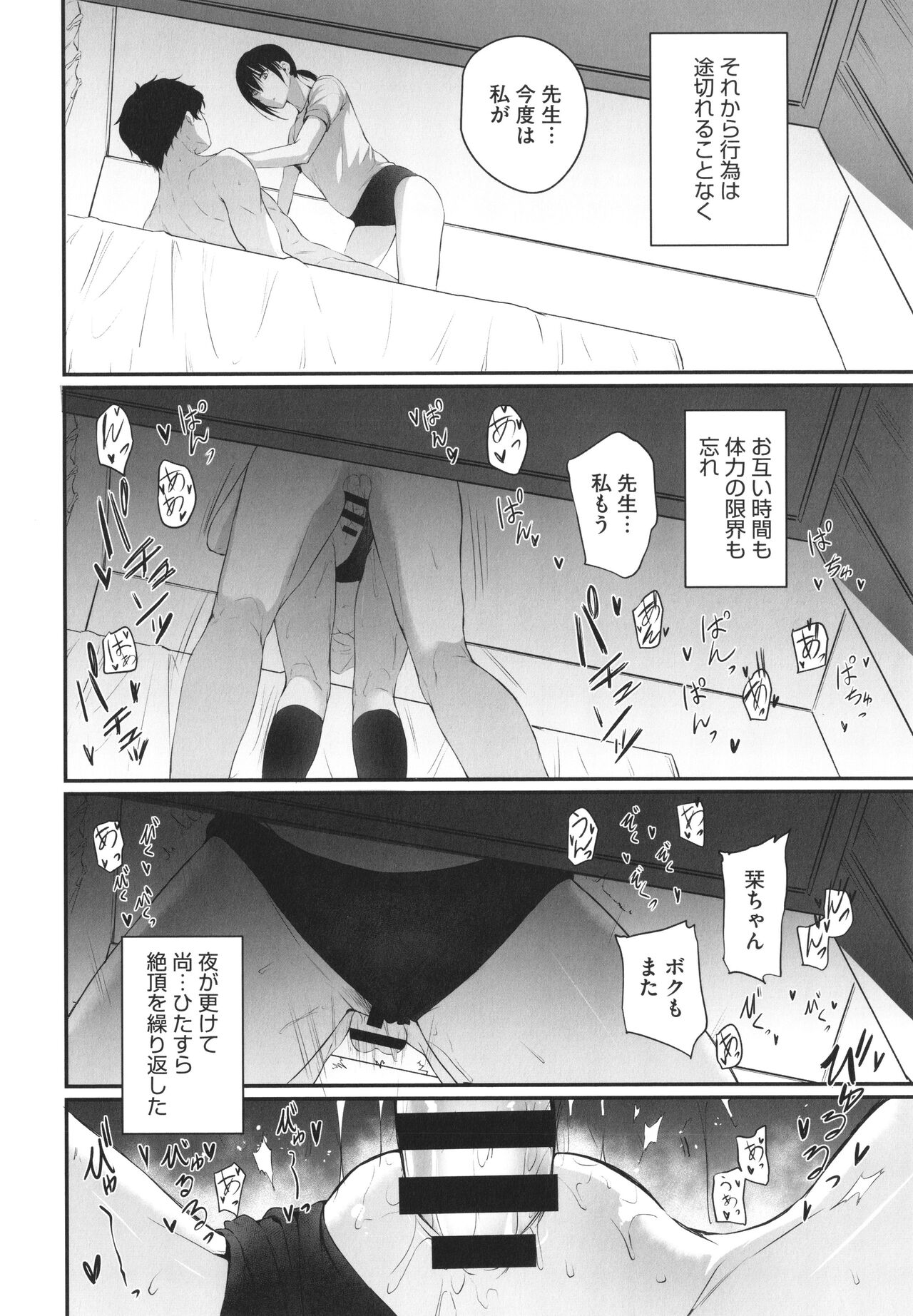Karada Awase - Page 135