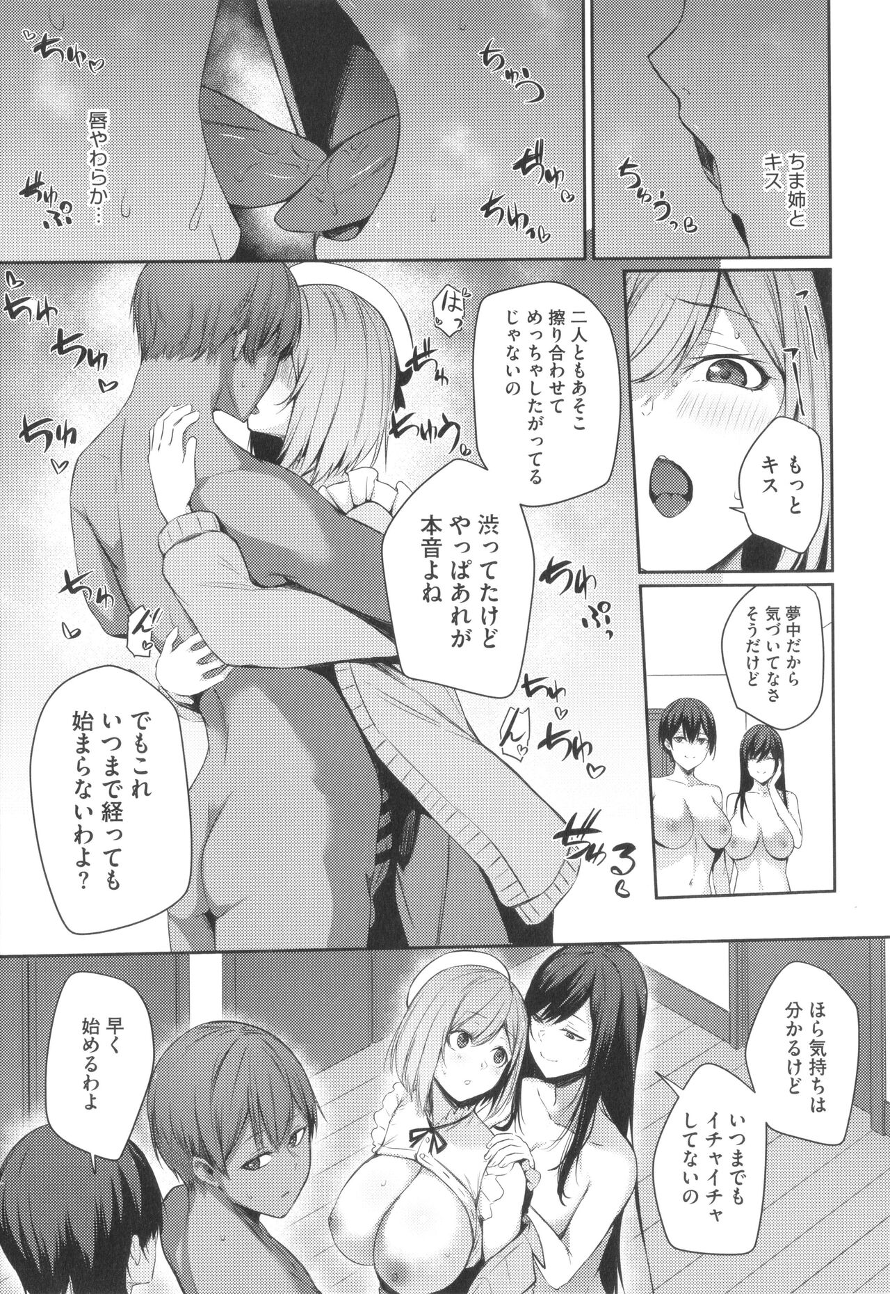 Karada Awase - Page 32