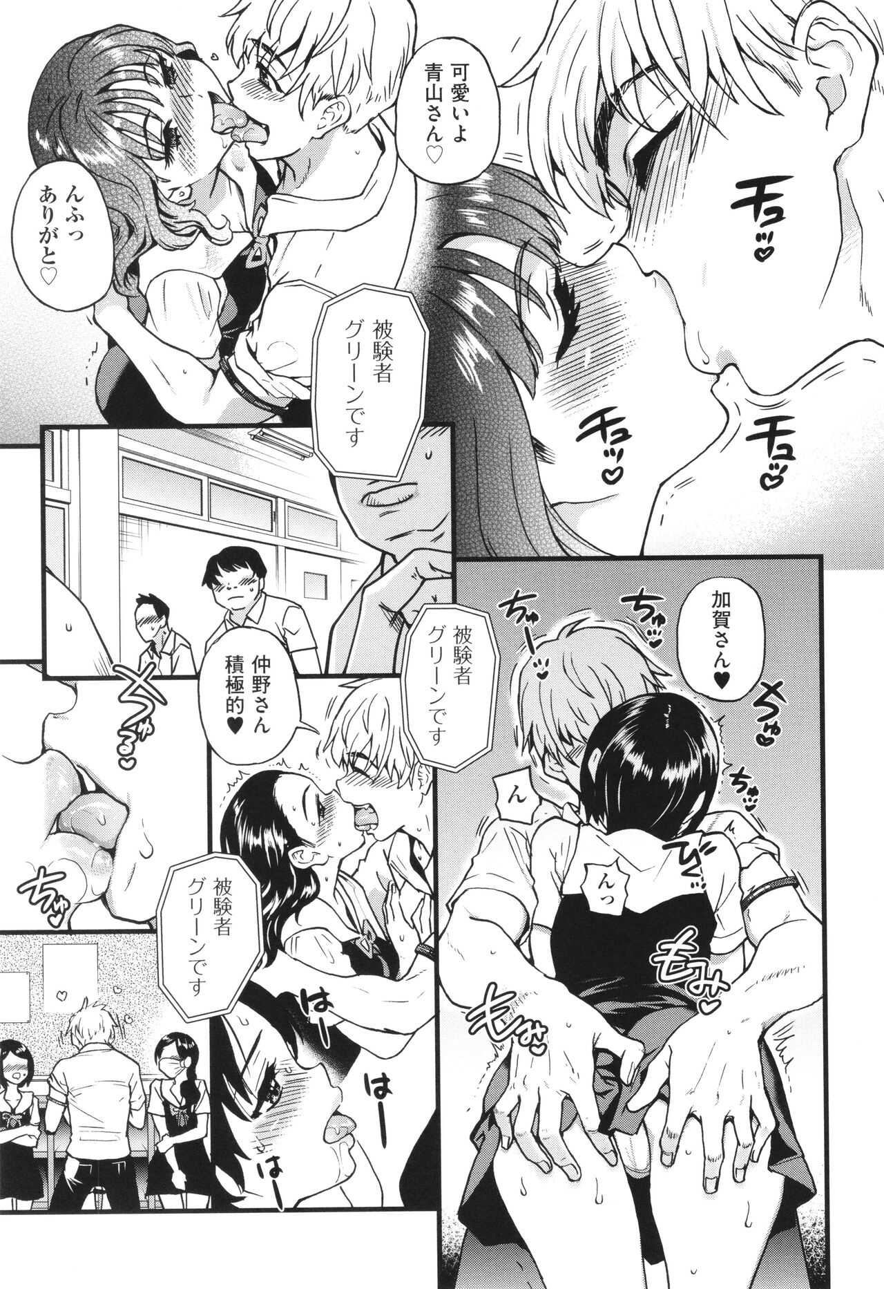 Boku no Seieki de Honpuku Kaiyu!! - Page 16