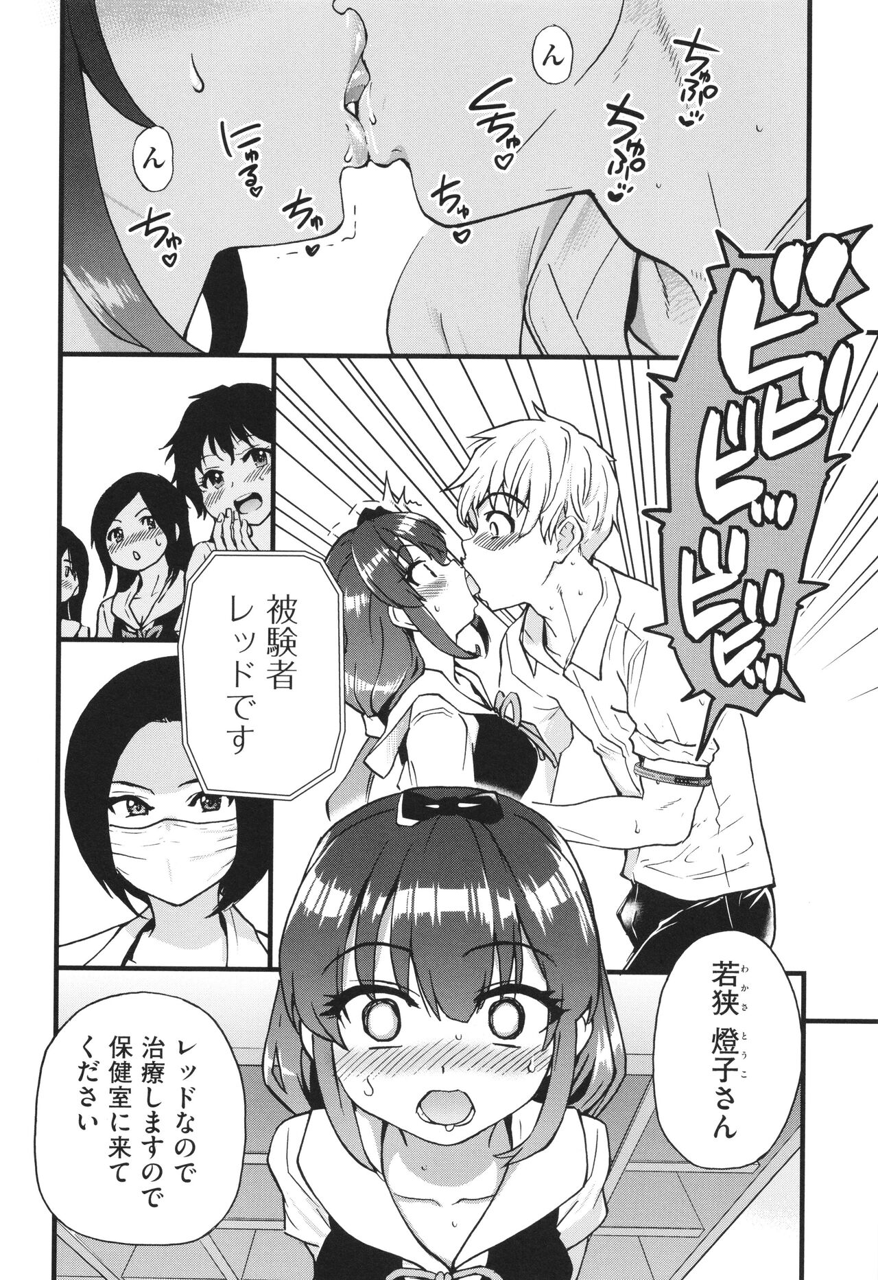 Boku no Seieki de Honpuku Kaiyu!! - Page 19