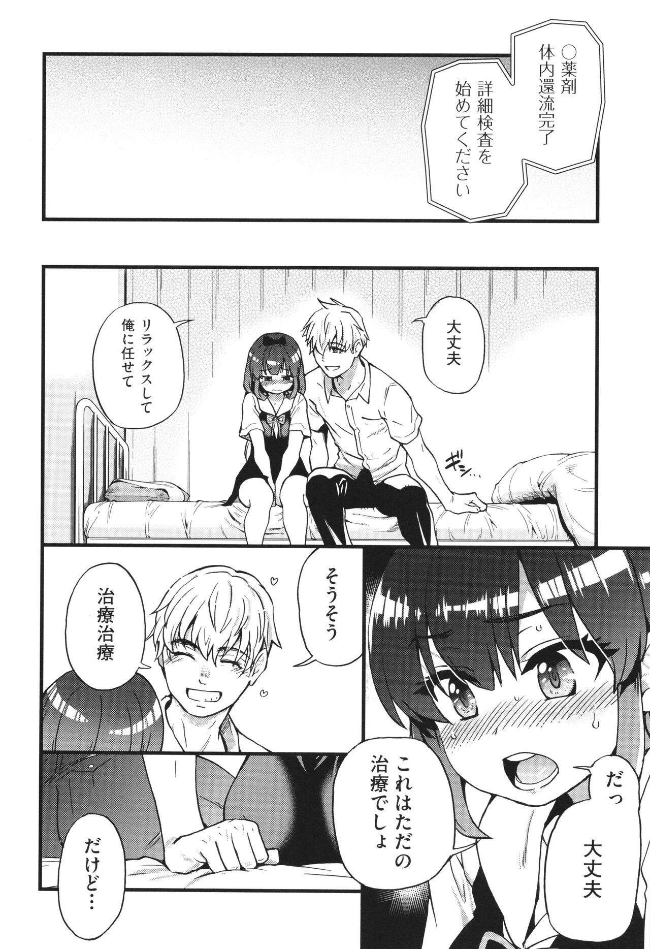 Boku no Seieki de Honpuku Kaiyu!! - Page 21