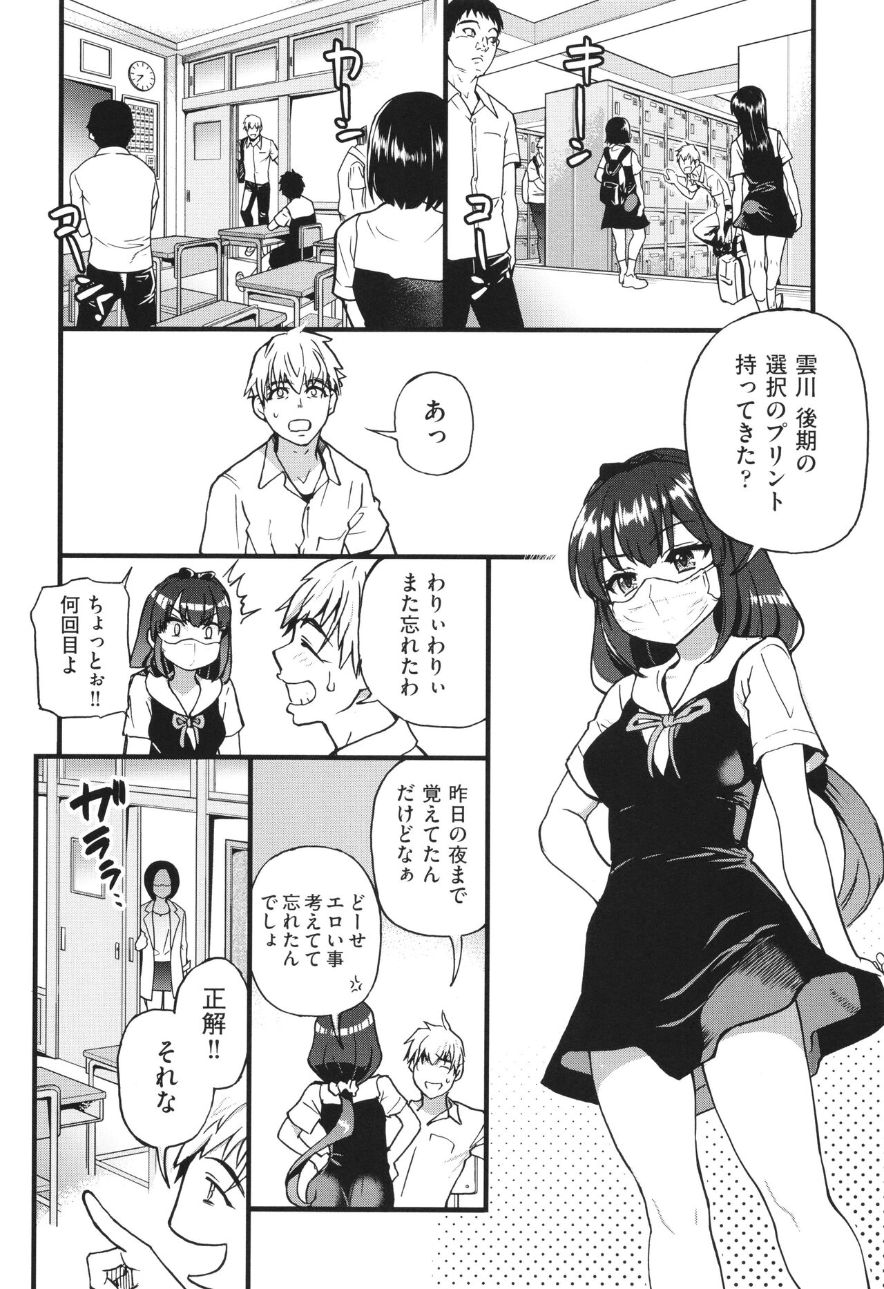 Boku no Seieki de Honpuku Kaiyu!! - Page 9