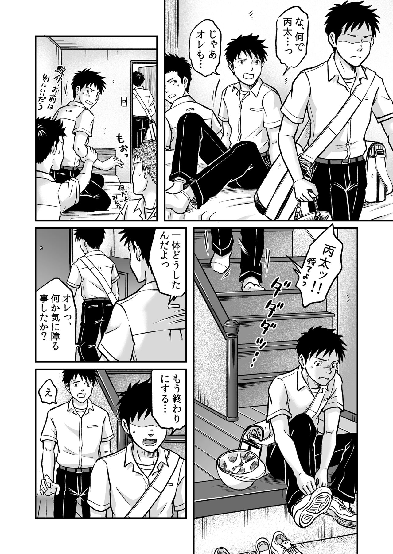 Susume！ Zenryoku Mousou Shounen Kouhen 3 - Page 14