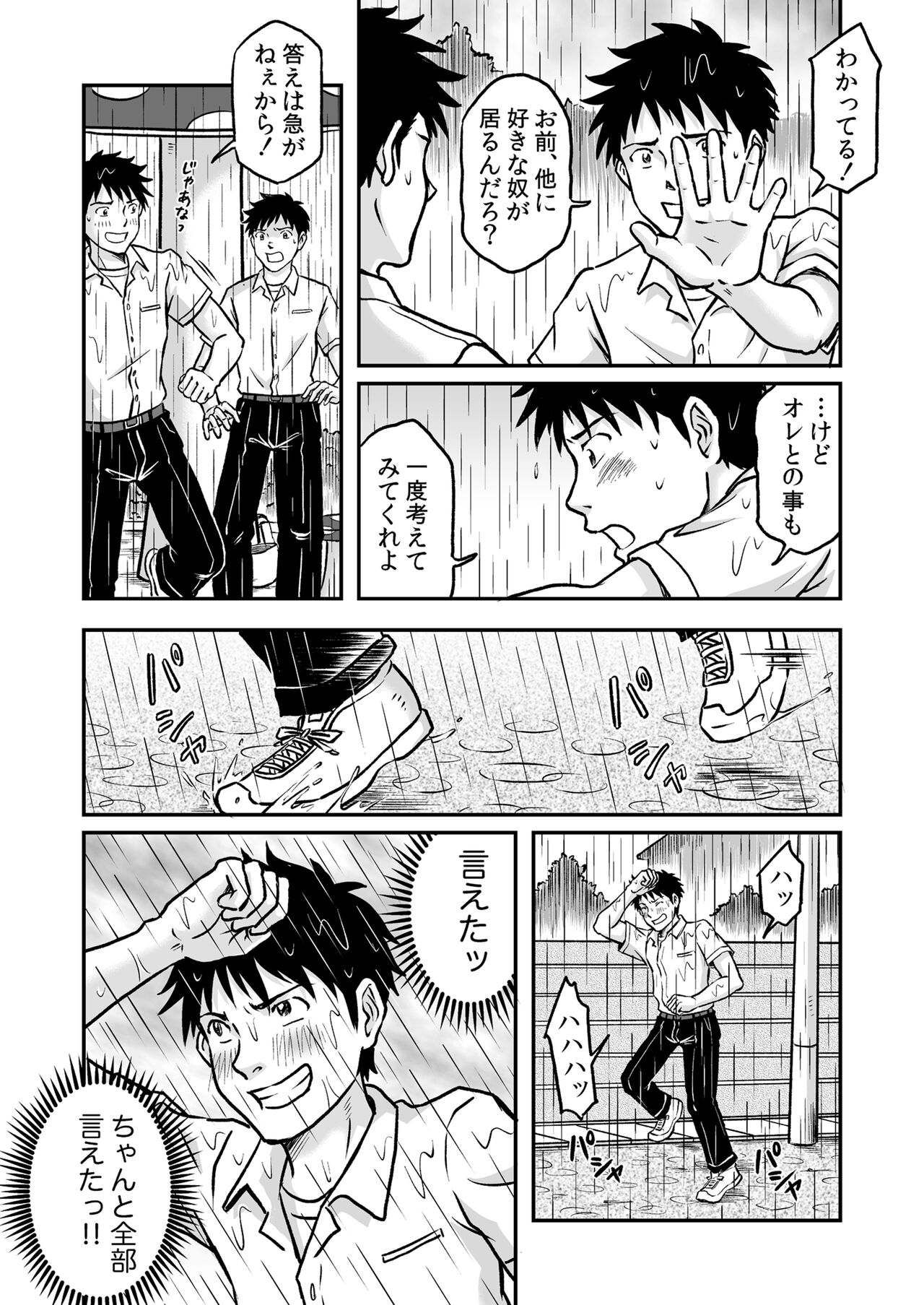 Susume！ Zenryoku Mousou Shounen Kouhen 3 - Page 22