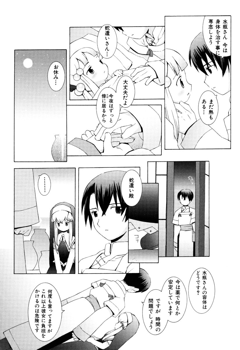 ZODIAC☆LOVERS - 12 Seiza Koi Monogatari - Page 133