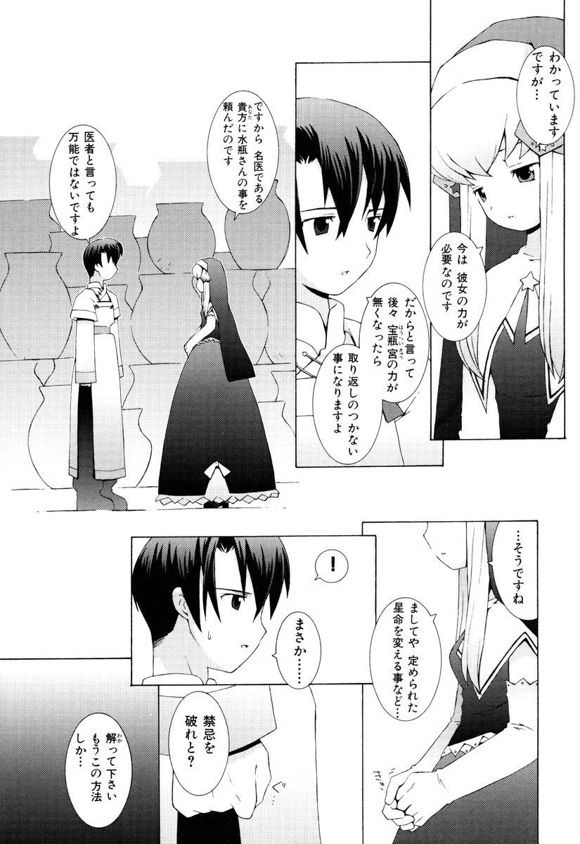 ZODIAC☆LOVERS - 12 Seiza Koi Monogatari - Page 134
