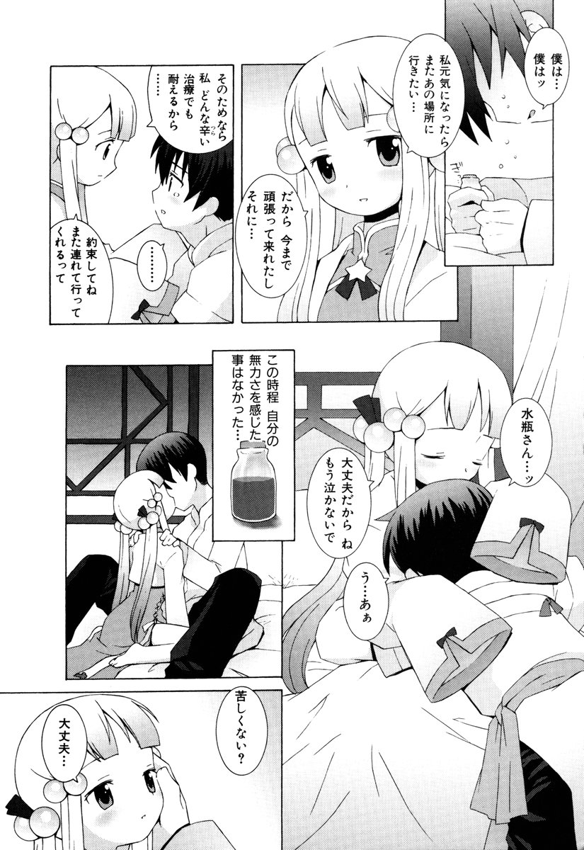 ZODIAC☆LOVERS - 12 Seiza Koi Monogatari - Page 136