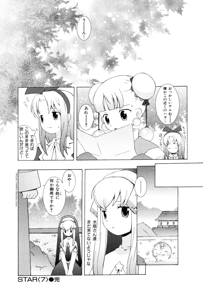 ZODIAC☆LOVERS - 12 Seiza Koi Monogatari - Page 145