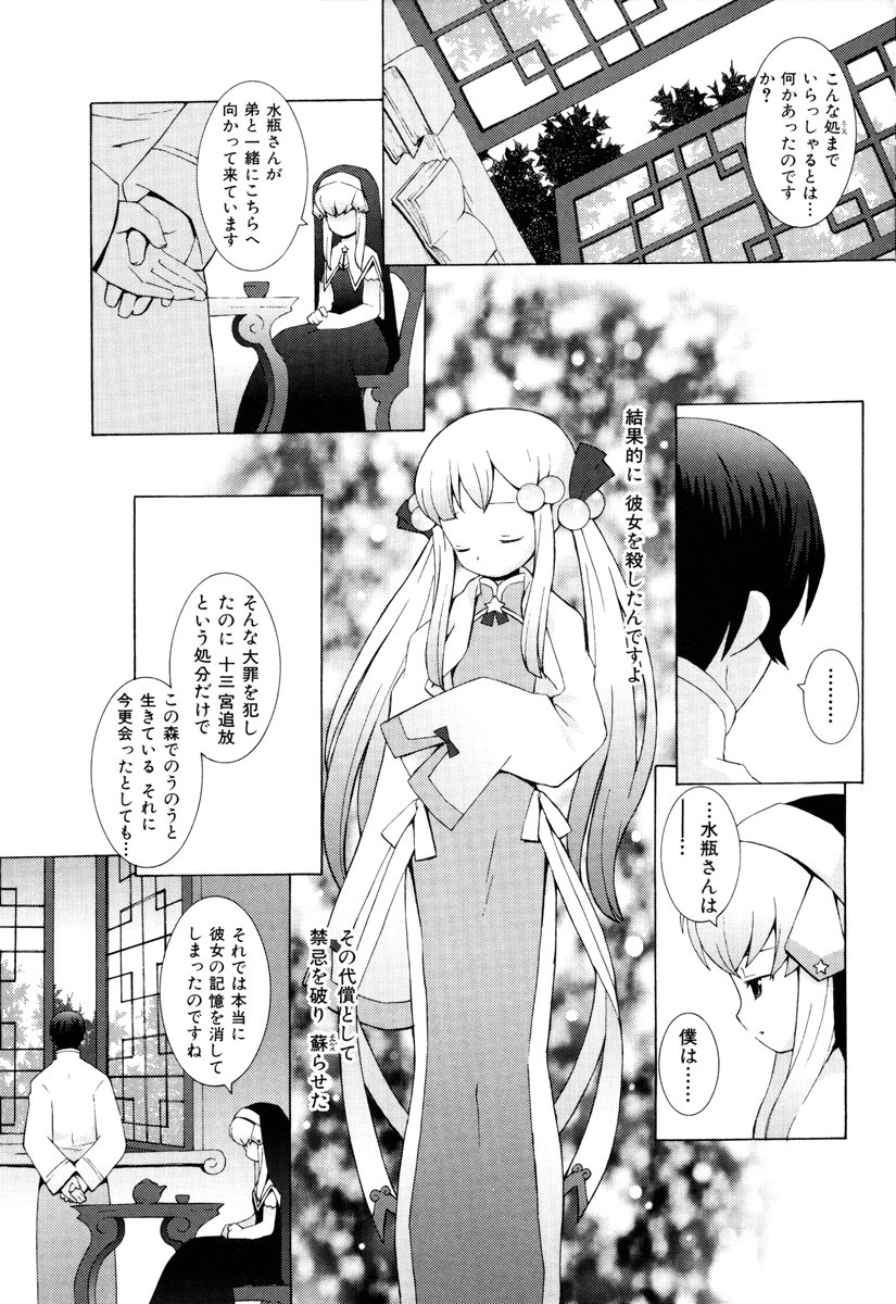 ZODIAC☆LOVERS - 12 Seiza Koi Monogatari - Page 147