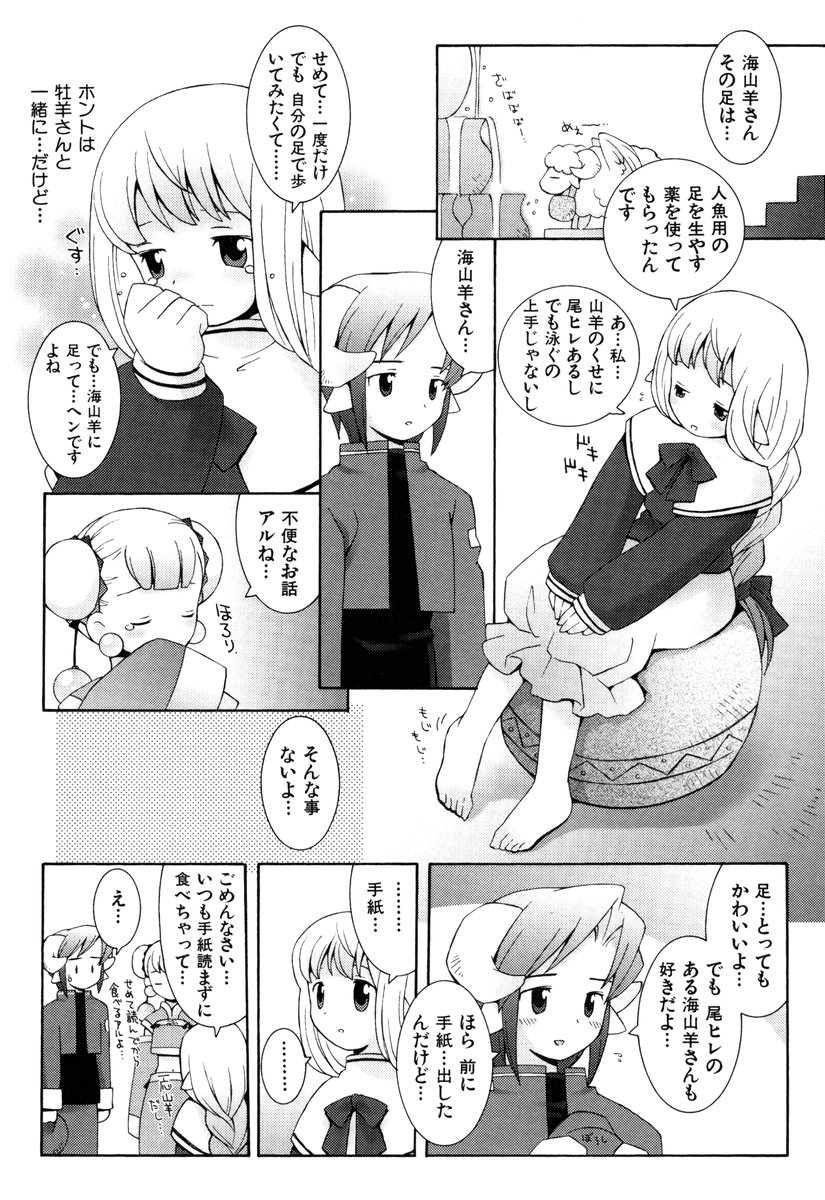 ZODIAC☆LOVERS - 12 Seiza Koi Monogatari - Page 15