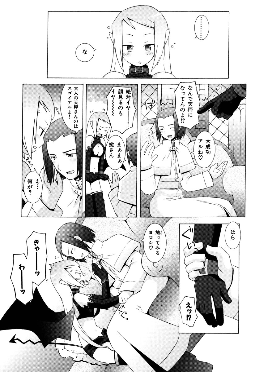 ZODIAC☆LOVERS - 12 Seiza Koi Monogatari - Page 152