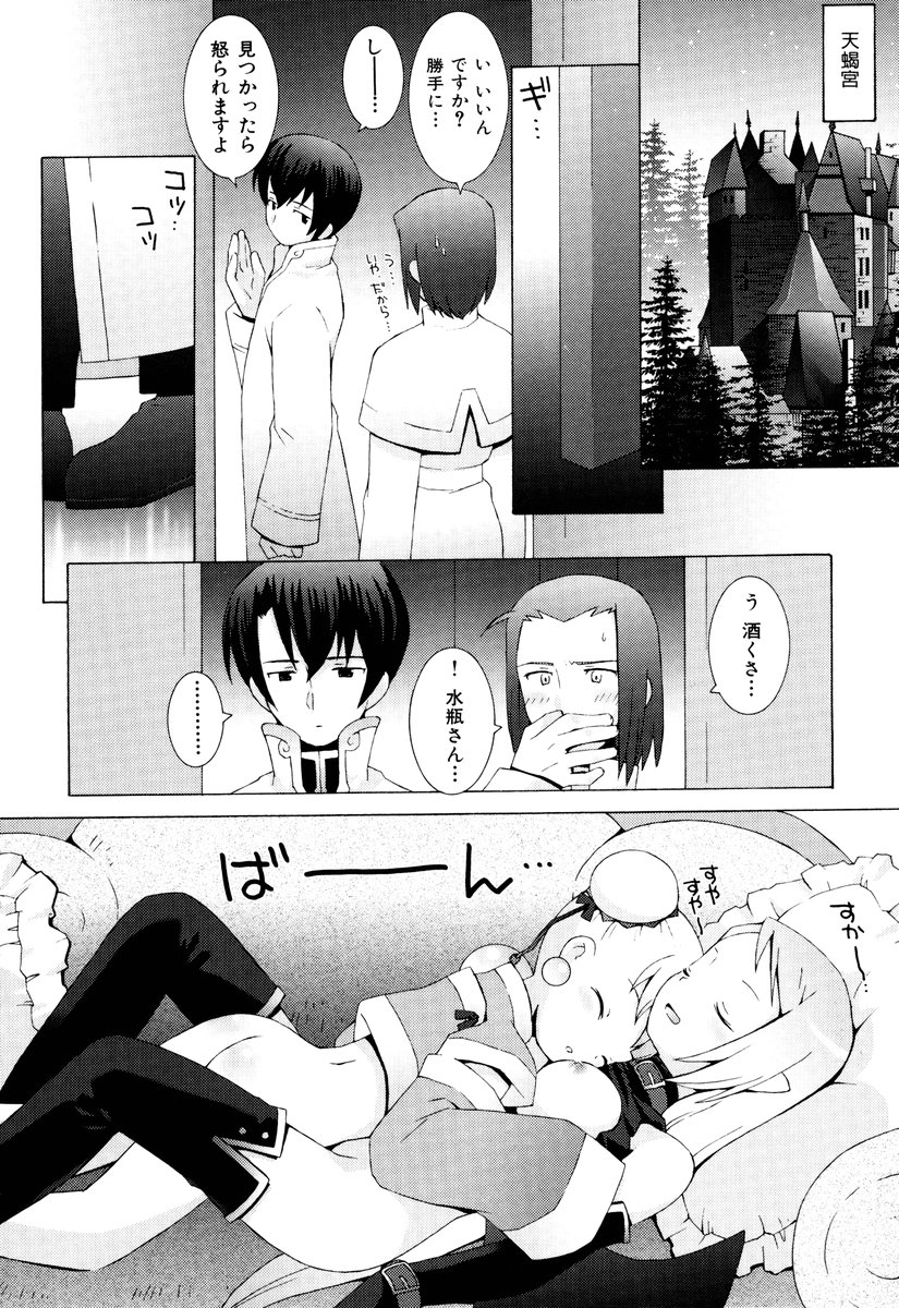 ZODIAC☆LOVERS - 12 Seiza Koi Monogatari - Page 161