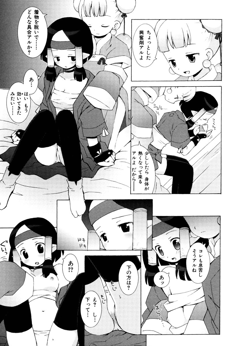 ZODIAC☆LOVERS - 12 Seiza Koi Monogatari - Page 168
