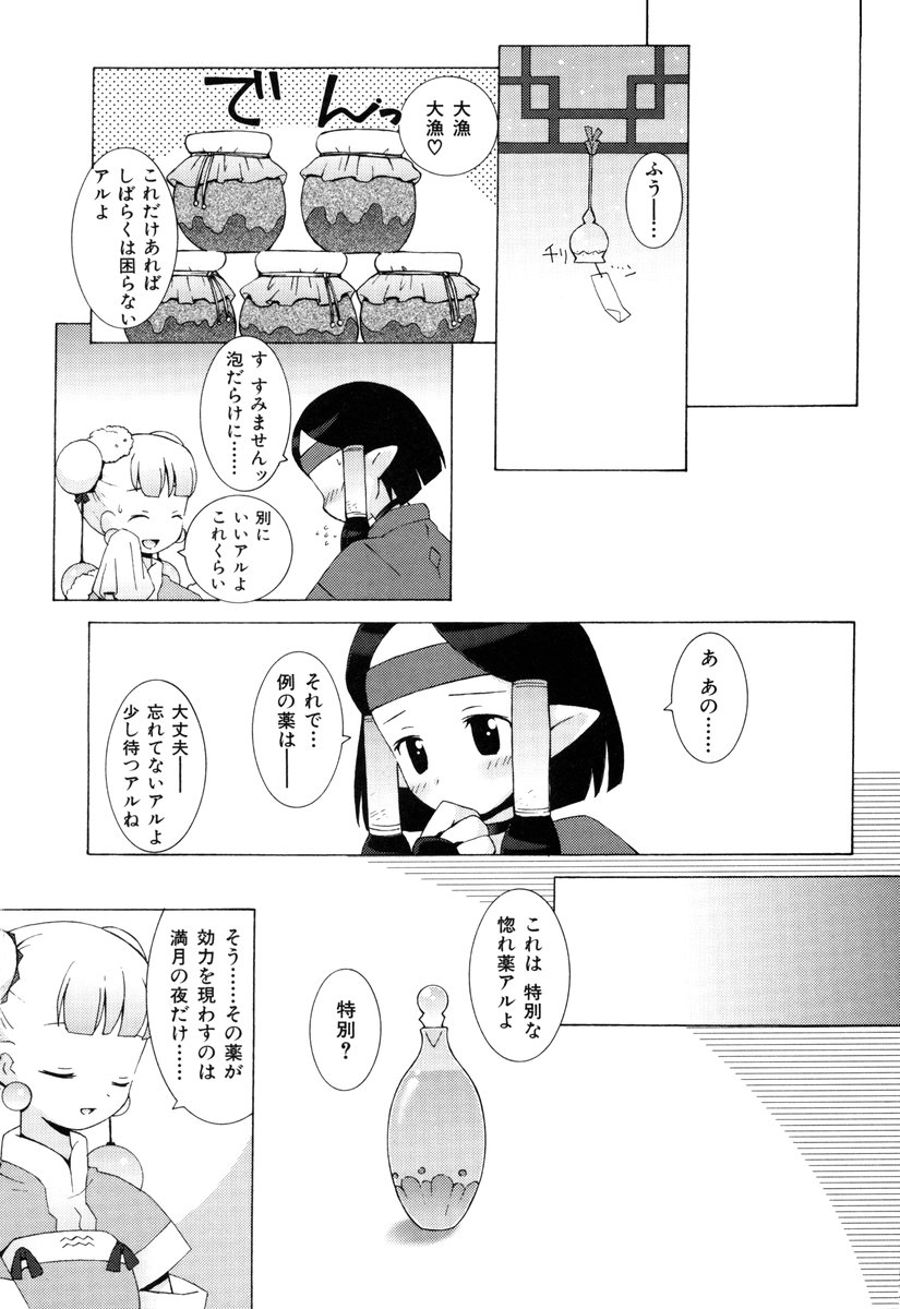 ZODIAC☆LOVERS - 12 Seiza Koi Monogatari - Page 171