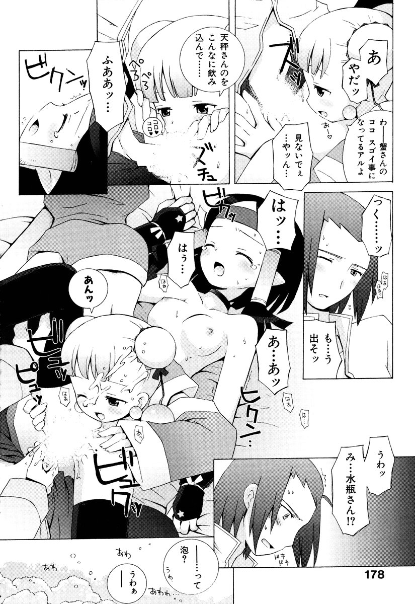 ZODIAC☆LOVERS - 12 Seiza Koi Monogatari - Page 181