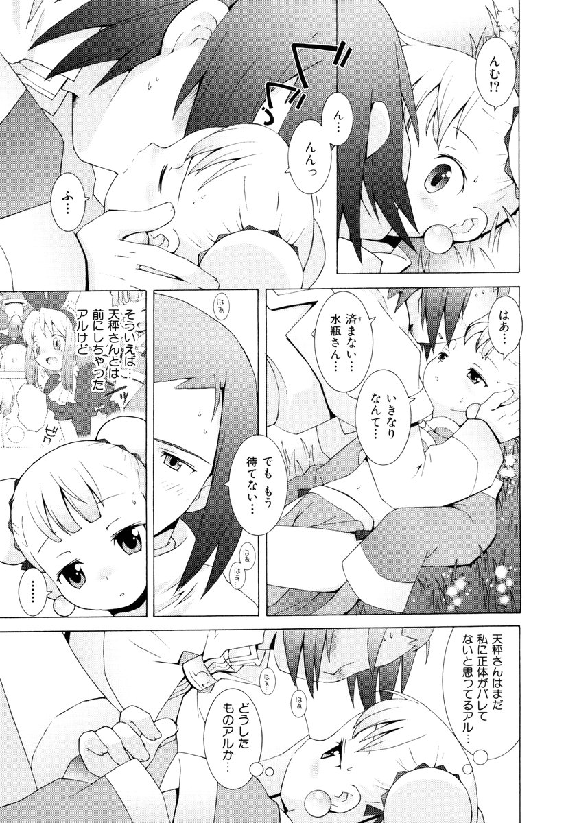 ZODIAC☆LOVERS - 12 Seiza Koi Monogatari - Page 184