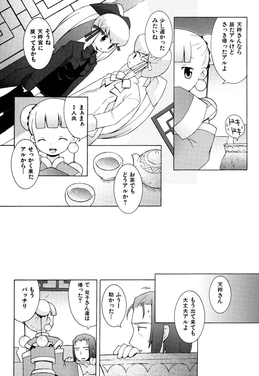 ZODIAC☆LOVERS - 12 Seiza Koi Monogatari - Page 56