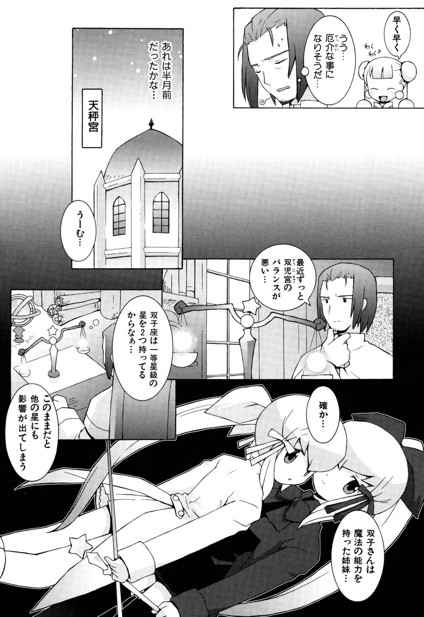 ZODIAC☆LOVERS - 12 Seiza Koi Monogatari - Page 59