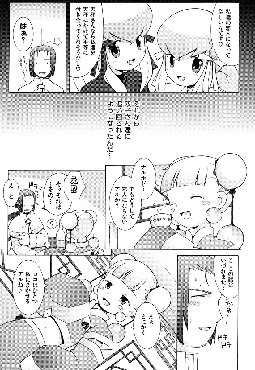 ZODIAC☆LOVERS - 12 Seiza Koi Monogatari - Page 65