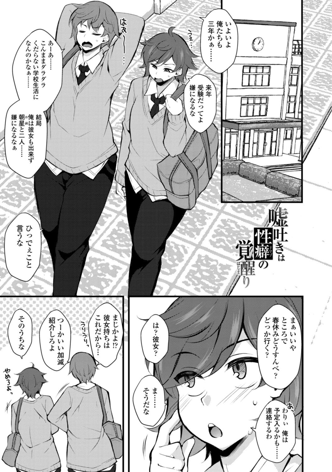 Onnanoko-sama no Iu Toori - Page 153