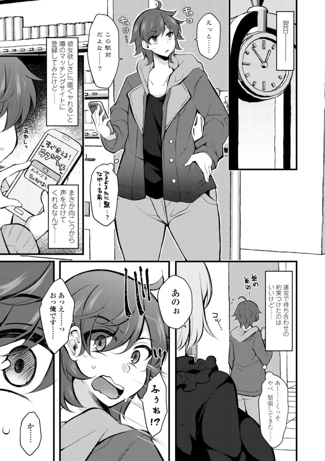 Onnanoko-sama no Iu Toori - Page 155