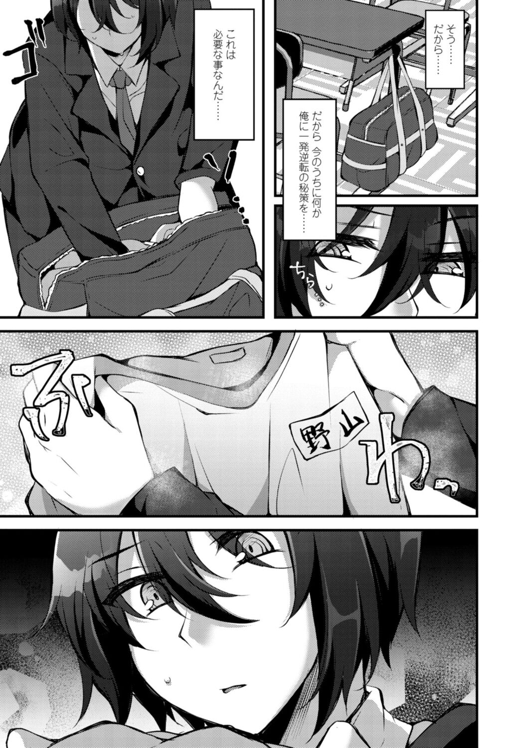 Onnanoko-sama no Iu Toori - Page 17
