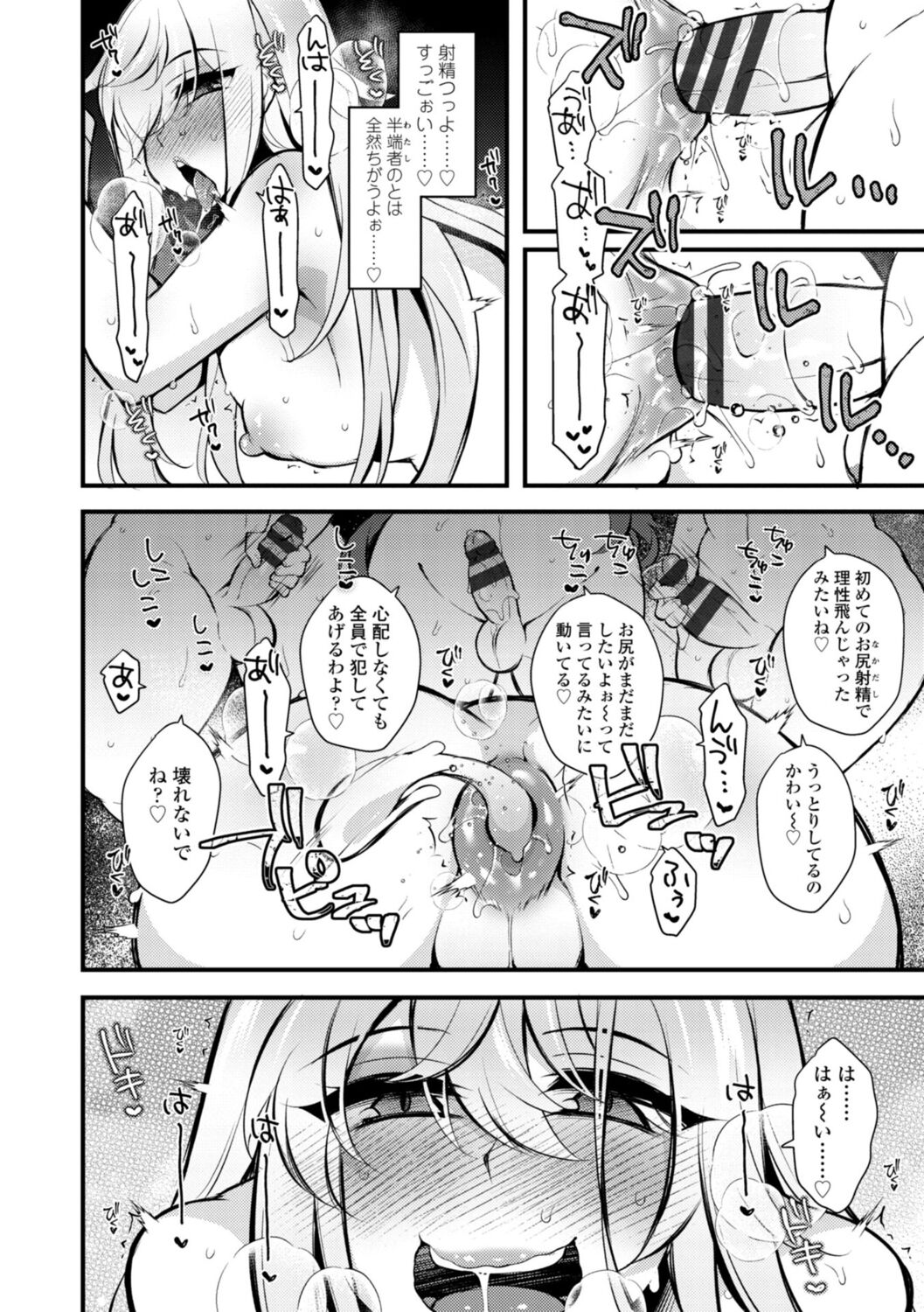 Onnanoko-sama no Iu Toori - Page 184
