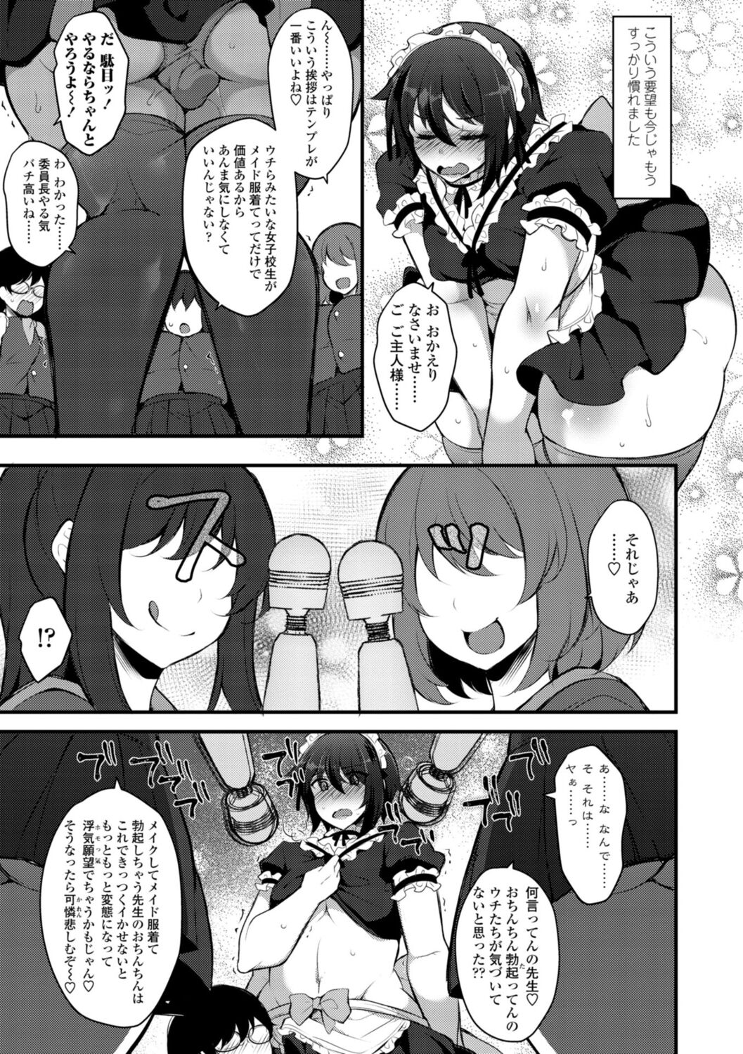Onnanoko-sama no Iu Toori - Page 47