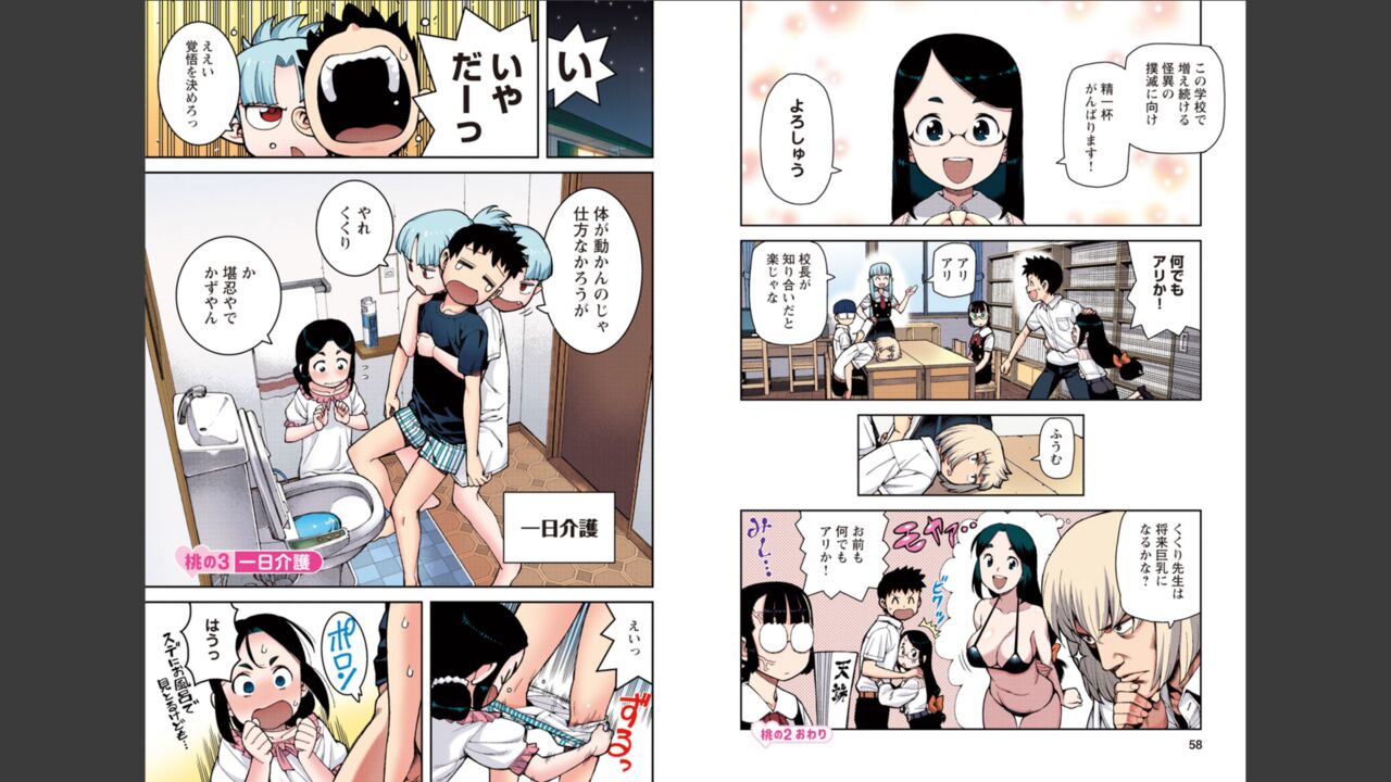 Tsugumomo Full Color Momo - Page 30