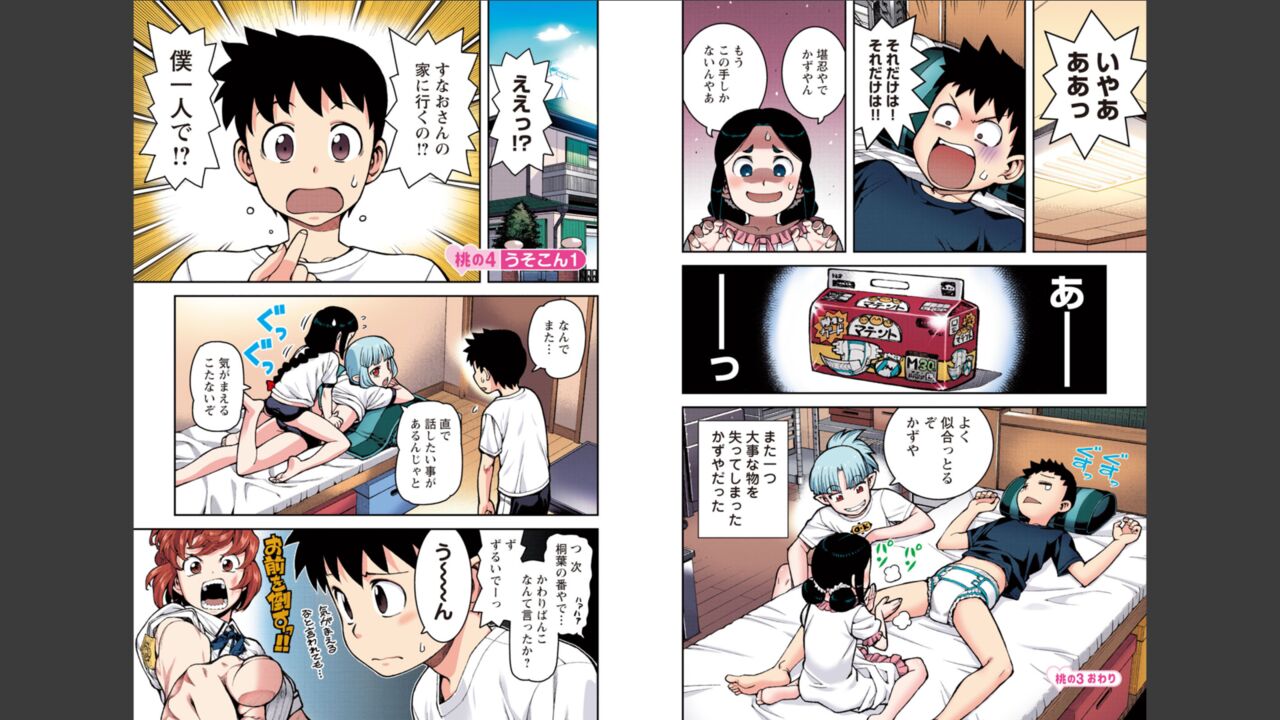 Tsugumomo Full Color Momo - Page 32