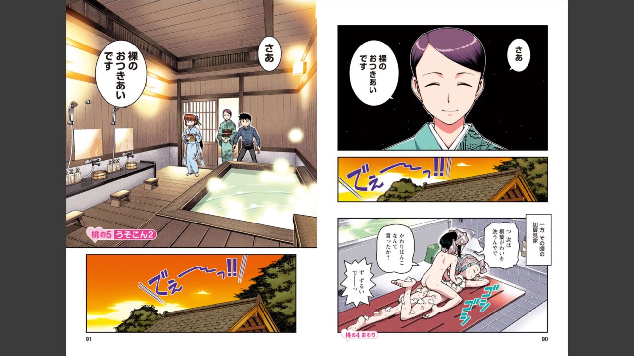 Tsugumomo Full Color Momo - Page 46