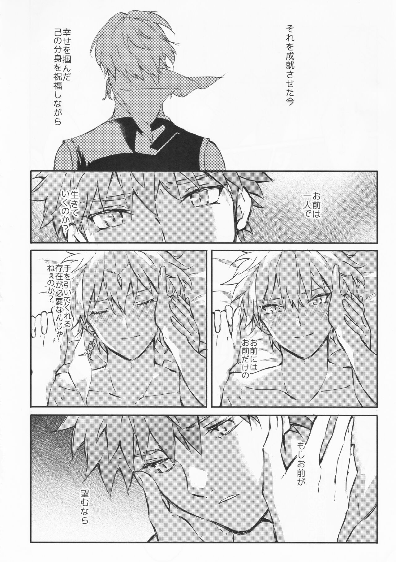 STARDUST LOVESONG encore special story 2nd After 7 Days - Page 31