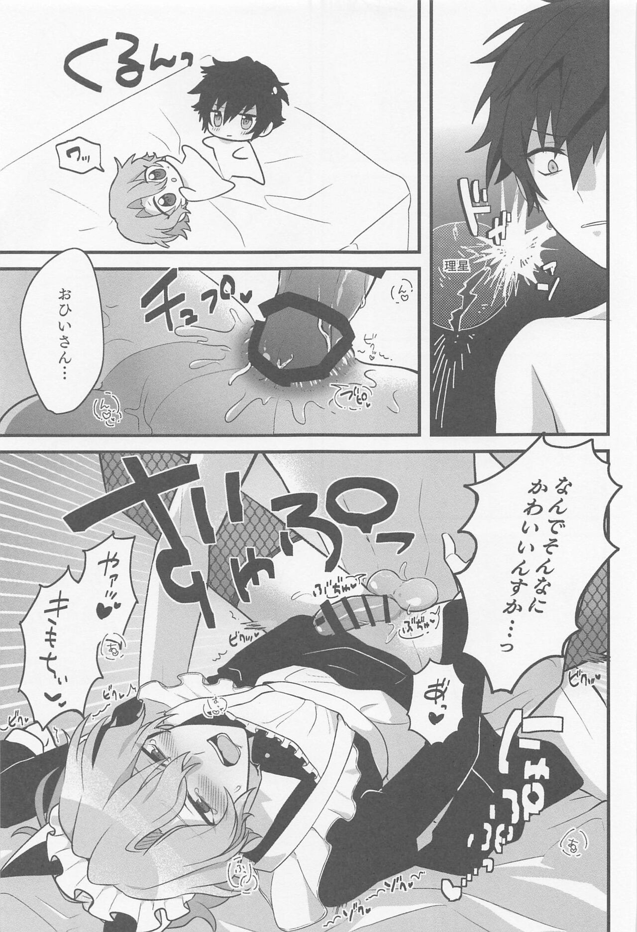 Kawaiitte Itte Mimakuru Daisakusen - Page 23