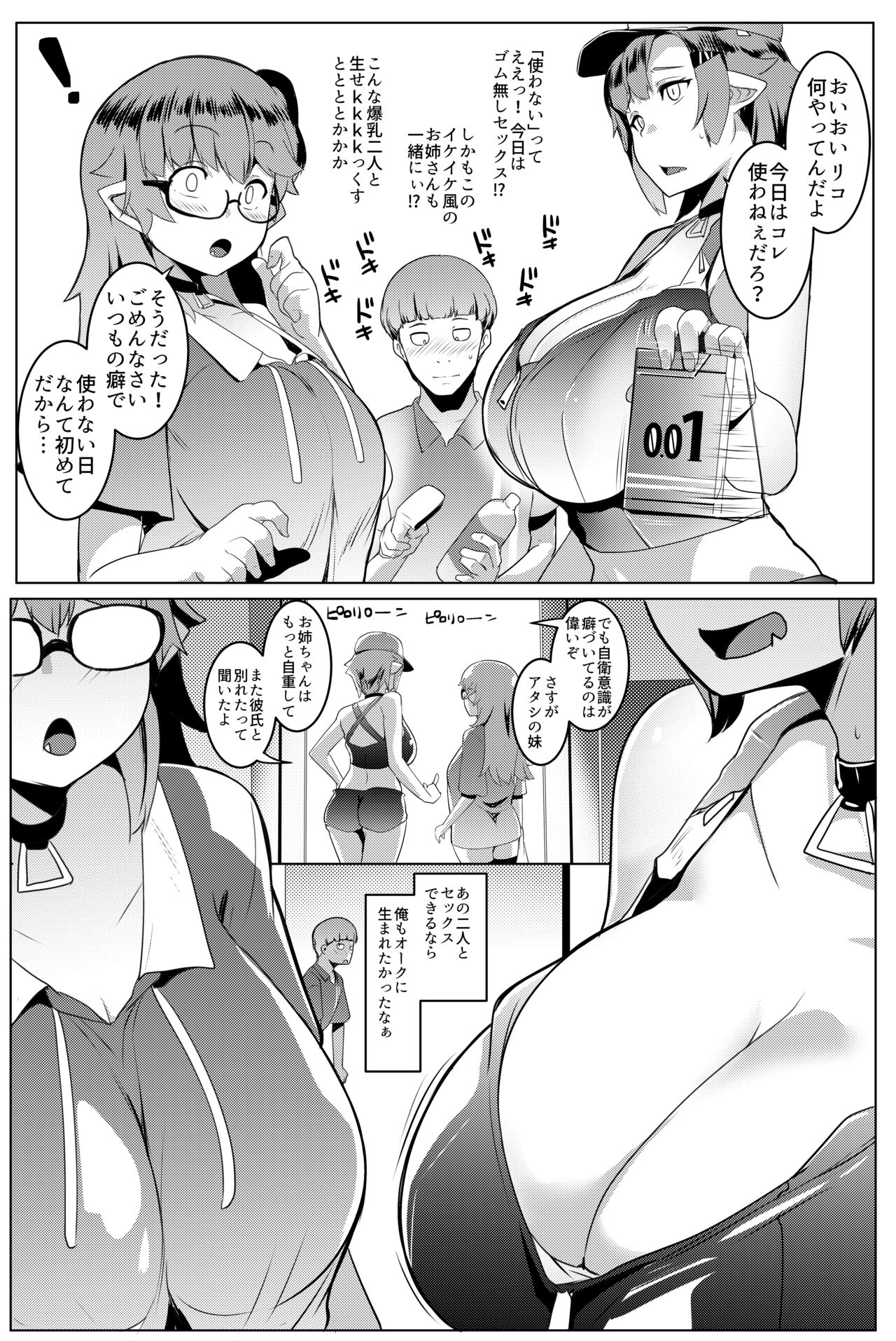 Imouto wa Mesu Orc Soushuuhen - Page 117