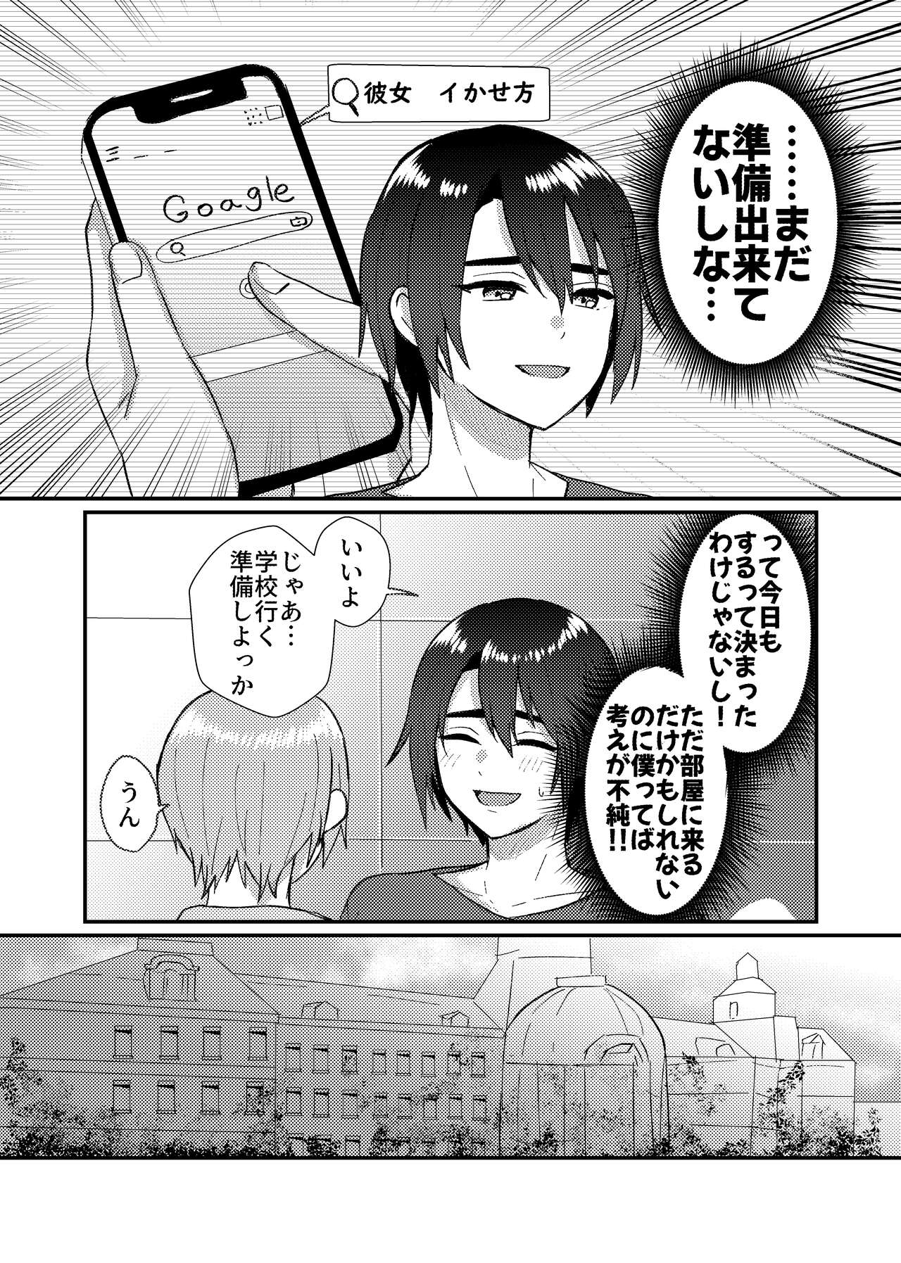 Kanojo o Kimochiyoku Suru Tame ni Sakuban 〇〇 o Kounyuu Shimashita + Omake Manga - Page 9