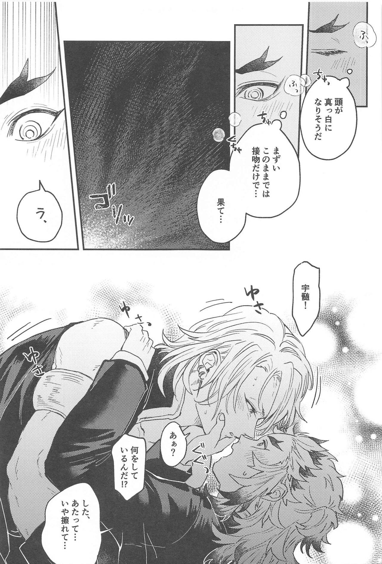 "Kairaku no  Heya" - Page 12