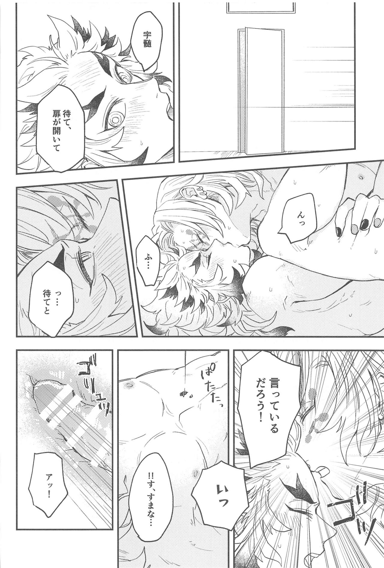 "Kairaku no  Heya" - Page 23
