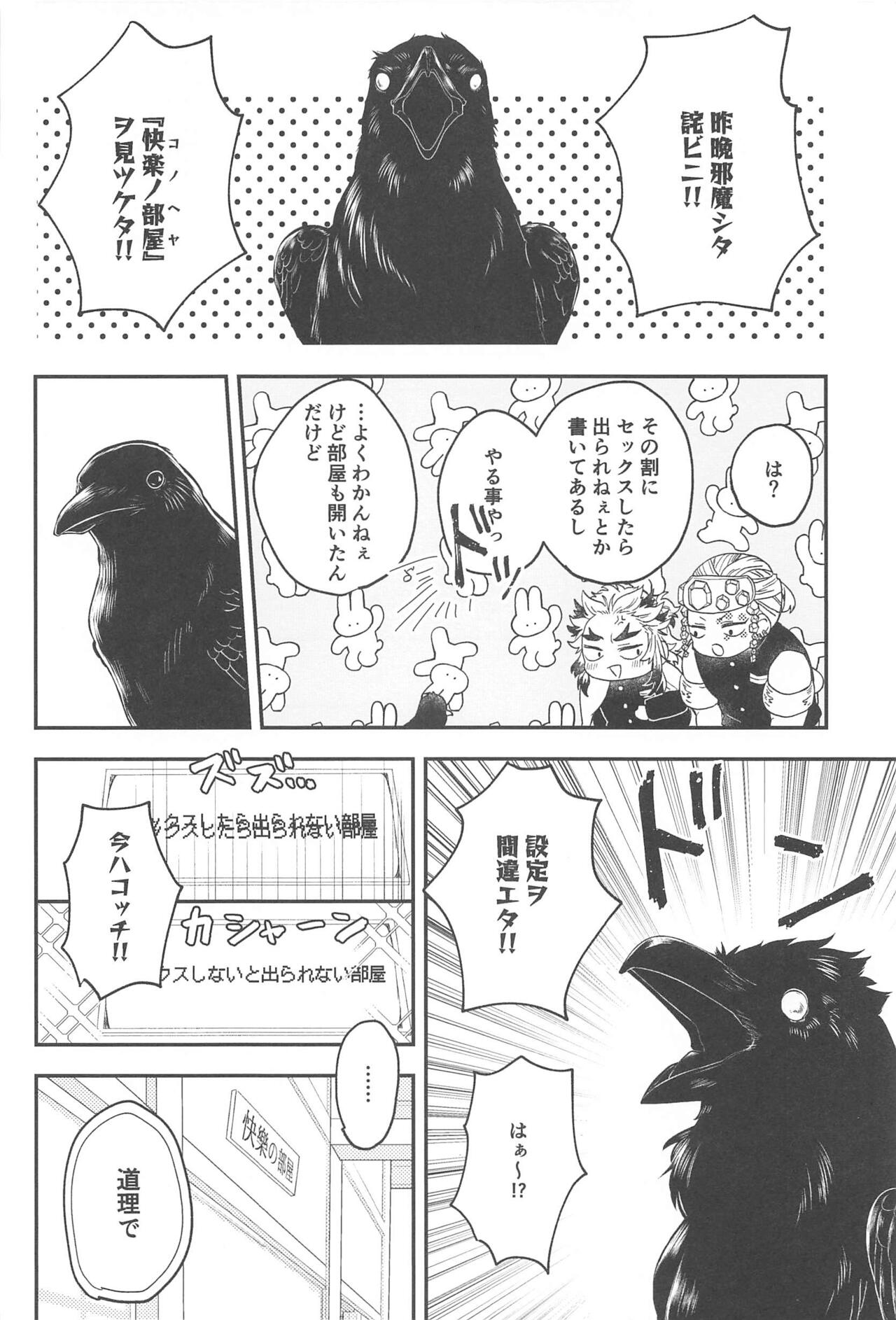 "Kairaku no  Heya" - Page 25