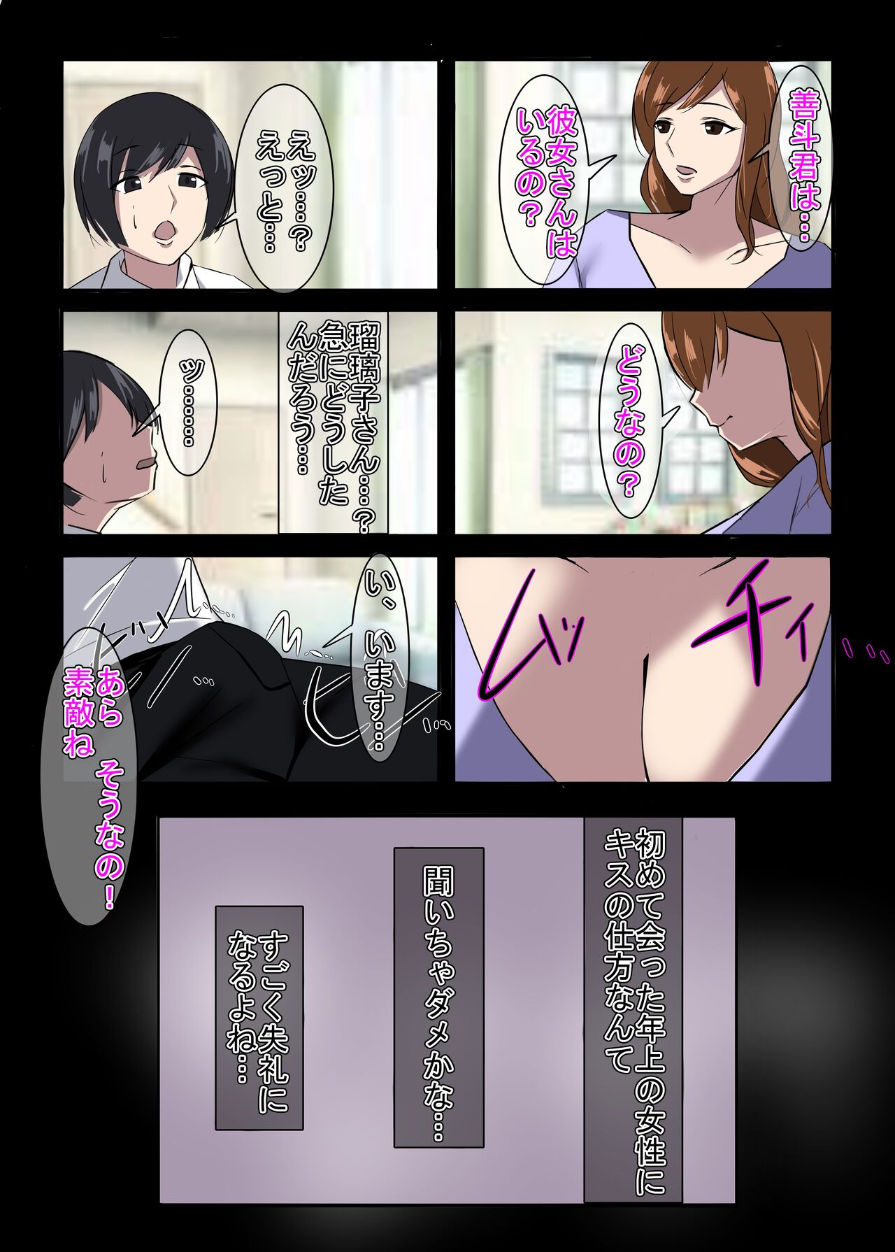 Kinki no Jukumi, Ayamachi no Wakaba - Page 34