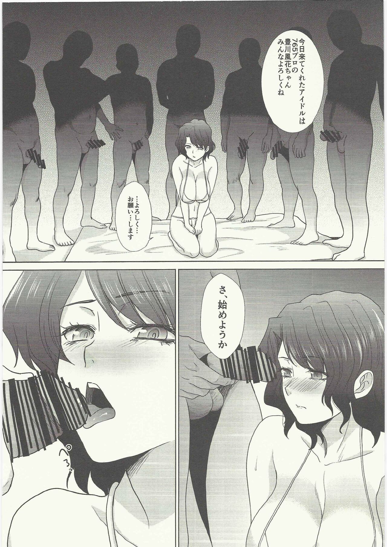 HUYU no HON - Page 7