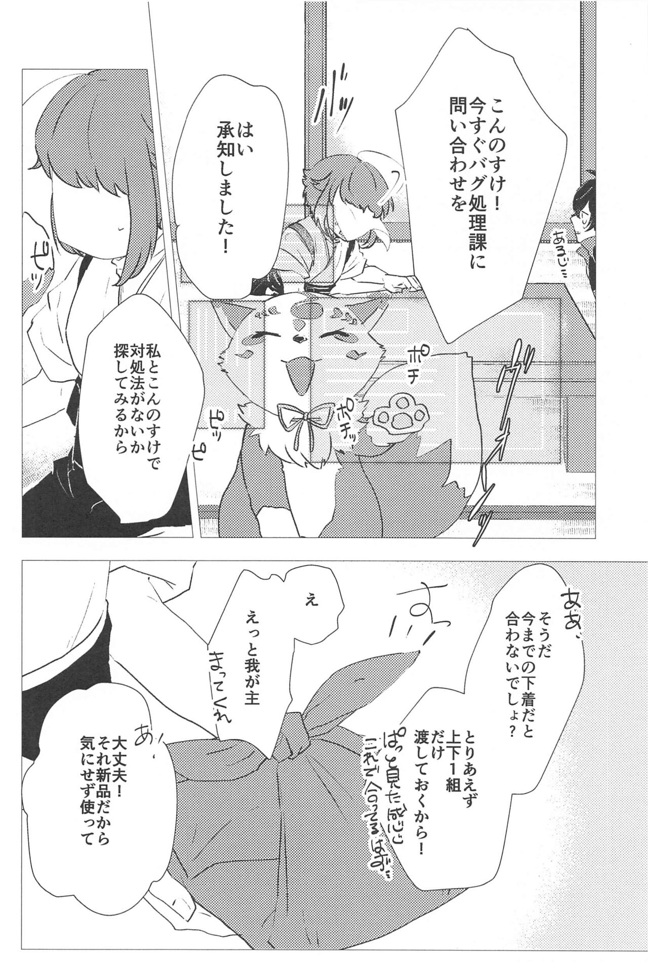 Konnanotte Nai! - Page 11