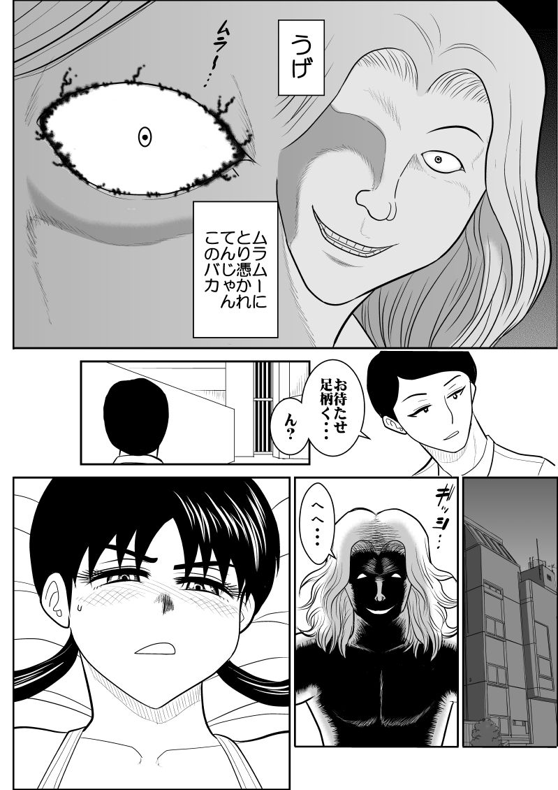 Eros Hero High Power-chan 2 - Page 10