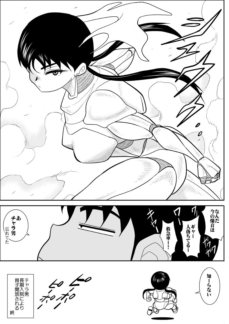 Eros Hero High Power-chan 2 - Page 53