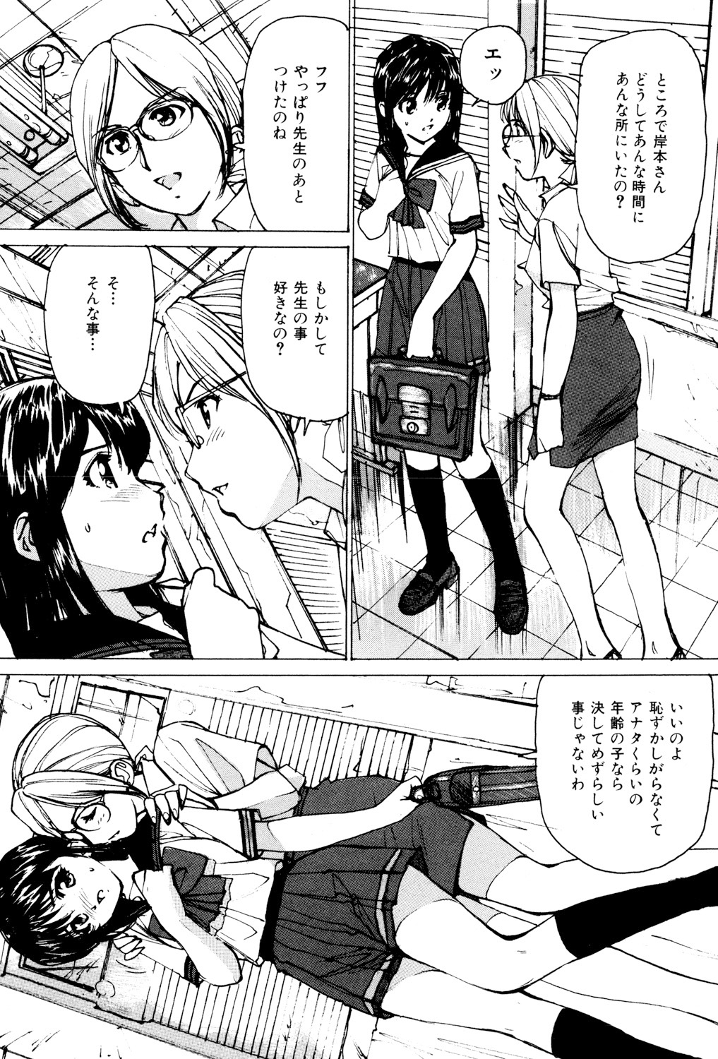 Joshikousei Gangu - Page 83