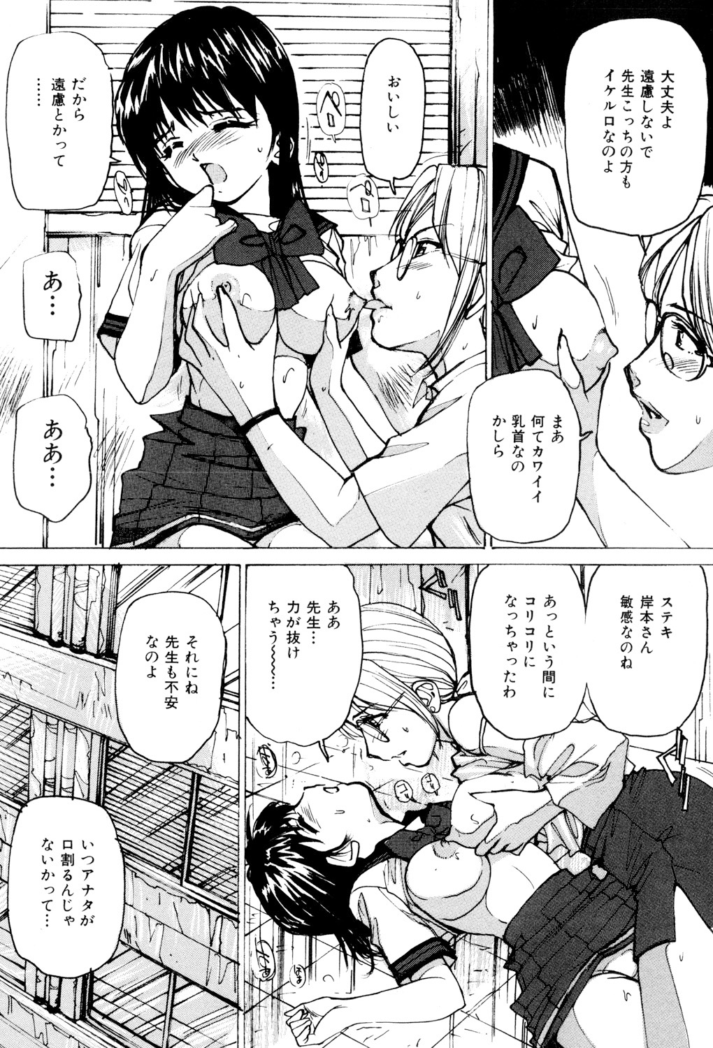 Joshikousei Gangu - Page 85