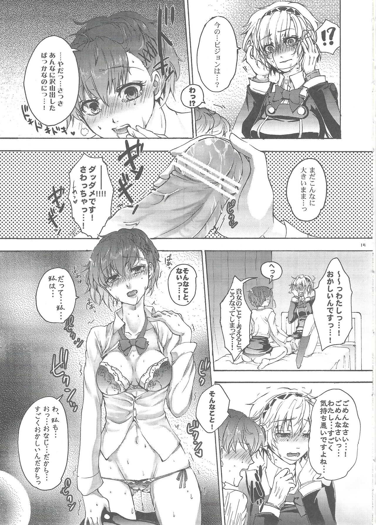 Aigis? Loveless!!! - Page 14