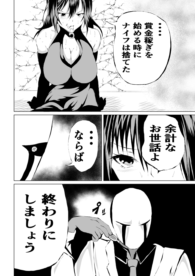 Black Flores ～ Kamen to Kuro to Bara - Page 18