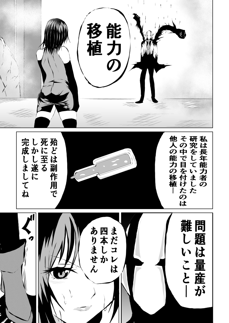 Black Flores ～ Kamen to Kuro to Bara - Page 21