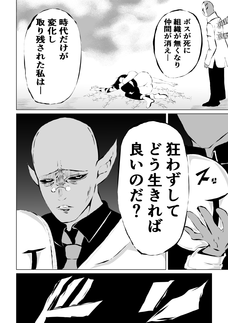Black Flores ～ Kamen to Kuro to Bara - Page 40