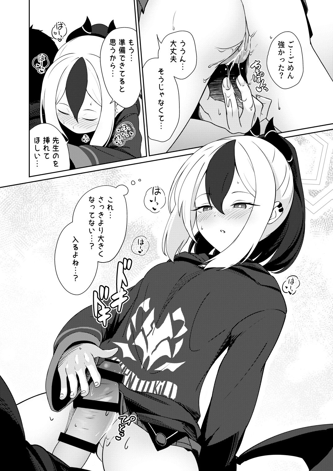 Amaya ni Torokeru Shinpakuon - Page 16